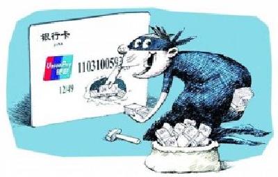 银行卡盗刷案频发 如何界定储户和银行责任成难题