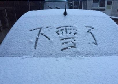 北京周末中到大雪局地暴雪 初雪比往年早十天 