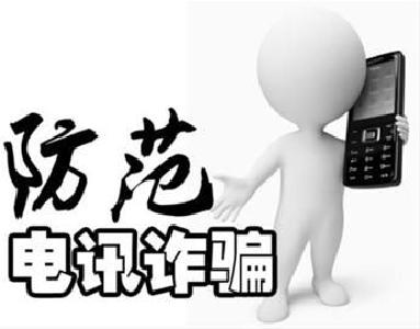 电信诈骗犯揭秘骗术：行骗全靠反应 得手要看运气