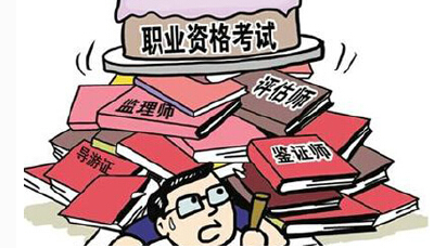 第七批减少职业资格许可和认定114项（在国务院政策吹风会上）
