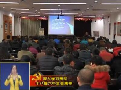 视频|市质监局学习党的十八届六中全会精神