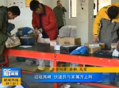 视频|迎战双十一快递高峰，快递员与家属齐上阵