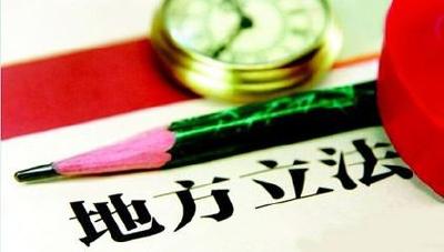 黄冈首部地方法正式发布 明年五一施行 