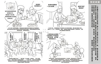 温州一副村支书换届送出百只大闸蟹拉票 被留党察看