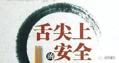 刘雪荣：落实食品安全党政同责、严肃问责  切实保障“舌尖上的安全”