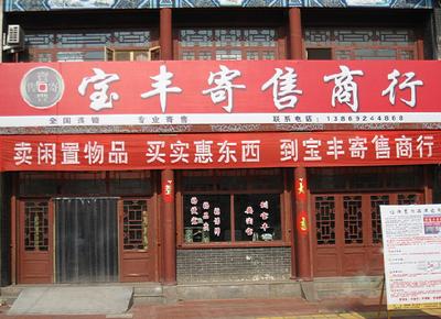 一外地男子诈骗寄售商行3万元 被罗田警方抓获