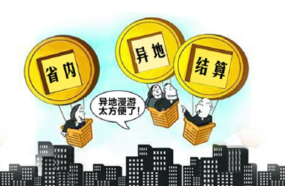 医保异地结算不能盯着某一项看是否吃亏