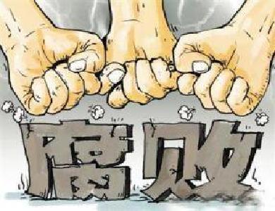 2016中国反腐看点 超40位省部级及以上官员受审