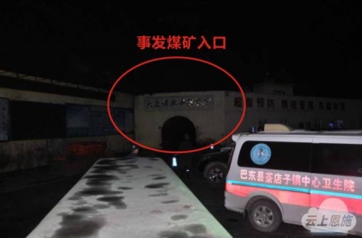 湖北巴东县一煤矿发生瓦斯突出事故 11人被困井下