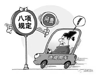 市纪委关于7起违规使用公务用车典型案例的通报
