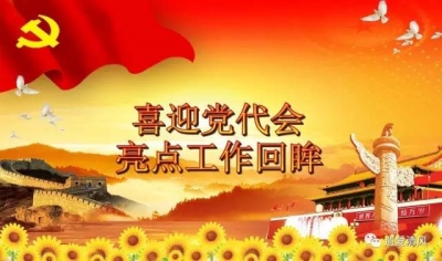 【喜迎党代会·亮点工作回眸】（六）：用好大数据  挺纪惠民生