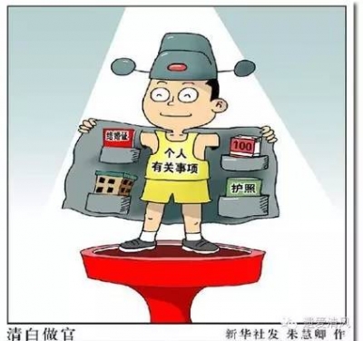 怎样坚持和完善领导干部个人有关事项报告制度?