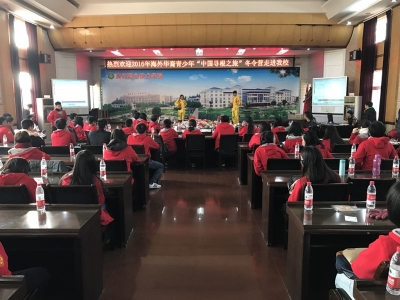 2016年海外华裔青少年“中国寻根之旅”冬令营走进黄冈职业技术学院   