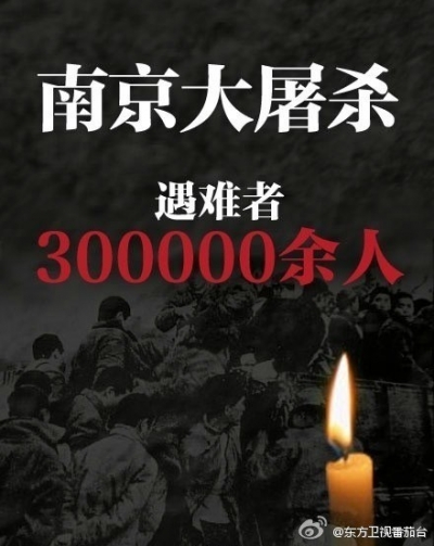 第三个国家公祭日：以史为鉴 图民富国强