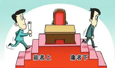 干部免职期满一年实绩突出仍可任职