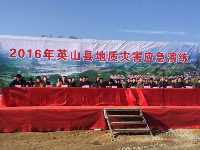  我市主办山体滑坡地质灾害应急演练活动