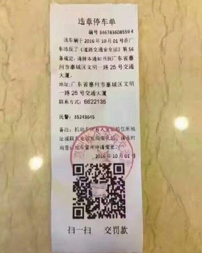 伪造1500张违停罚单骗车主扫码 男子无钱进账就落网