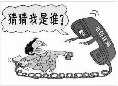 警方公布31种网络诈骗套路 含“猜猜我是谁”