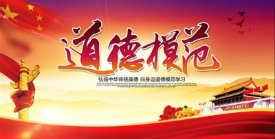 第四届黄冈市道德模范拟推选人选公示公告
