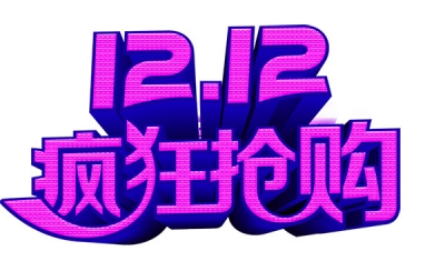 武汉双12“刷手机榜”全国排前三 豪华婚车也网订