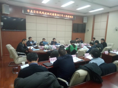 市直宣传战线述职述廉暨2017年工作谋划会议召开