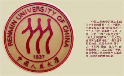  商标被抢注 人大校徽“惹”风波