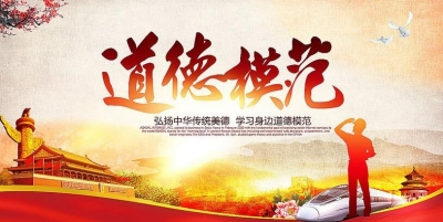 第四届黄冈市道德模范推选结果揭晓