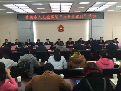 市检察院开展“公众开放日”活动