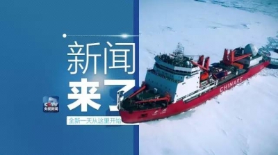 央视新闻｜新闻来了〔2016.12.06〕  