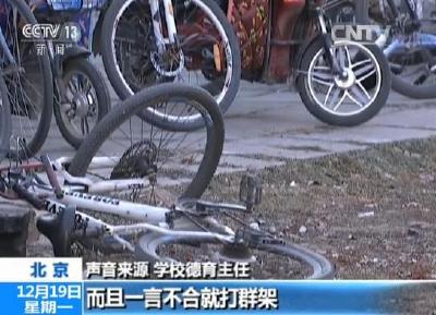涉黑组织渗入北京一所中学 上百名学生被拉入伙