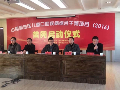 中西部地区儿童口腔疾病综合干预项目在市东坡小学启动  