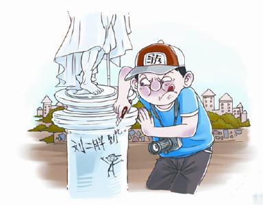 旅游不文明行为记录有望纳入公民诚信系统