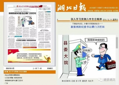 《湖北日报》：不搞迎来送往，拎着行李箱独自赴任