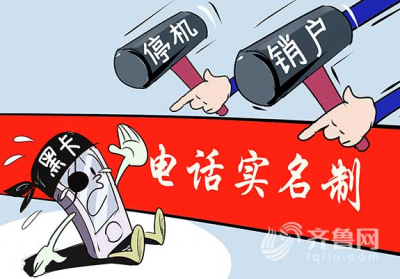 北京手机用户不实名全面
