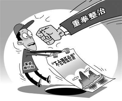 治旅游乱象，须响鼓重锤