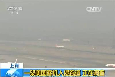 调查 | 还能放心坐飞机吗？上海浦东机场再次发生跑道入侵事件 怎么回事