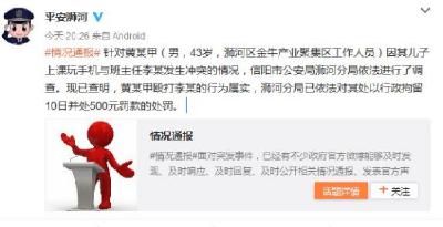 河南信阳官员殴打老师被停职 行拘10日罚款500元