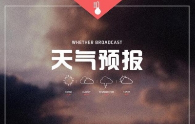 今起武汉迎来晴冷天 29日最低气温预计-2℃