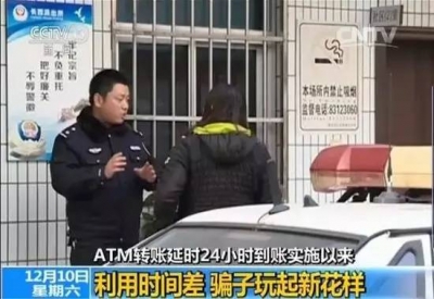 扩散 | ATM转账延时就安全了？骗子竟然这样打时间差行骗！