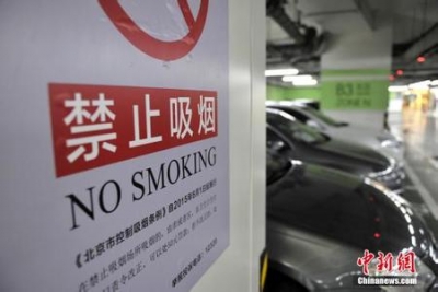 北京实施控烟一年半 已开出近200万元“罚单”