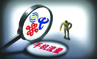 免费流量存漏洞 运营商每年或损失上亿