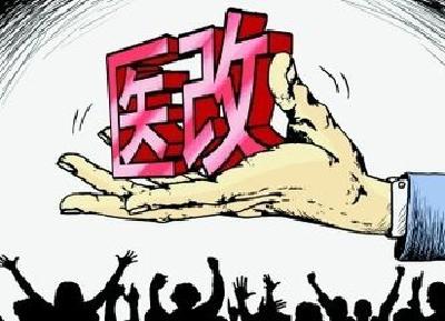缓解看病贵 医院改革试点城市药费增长得到控制