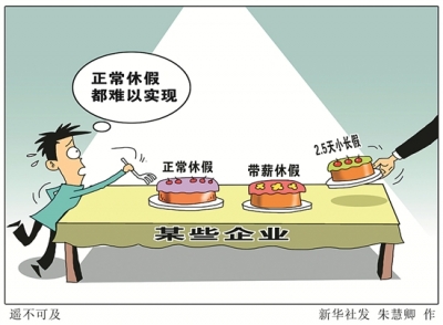 观象台：2.5天休假，难以对你有感觉