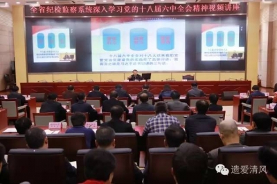 侯长安：深入学习六中全会精神 切实扛起纪委政治责任