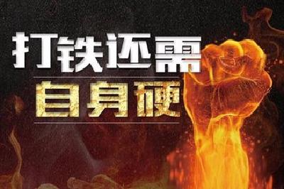 着力打造