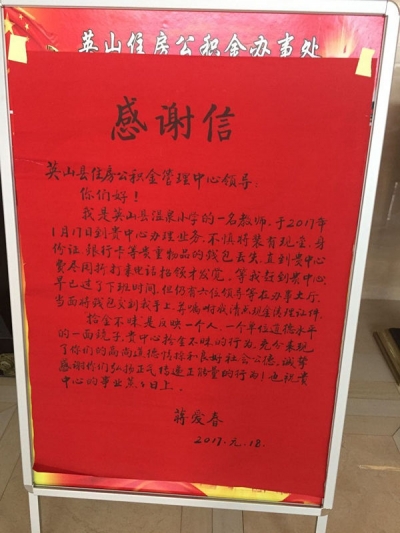 【公积金英山办事处】显真情、获美誉