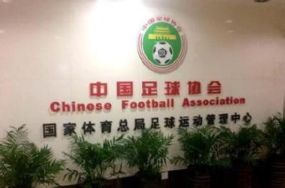落实中国足改方案 国家体育总局足球运动管理中心正式注销