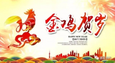 ​【今日头条】新年寄语