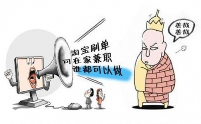 在校生和低收入青年成网络刷单诈骗主要受害群体
