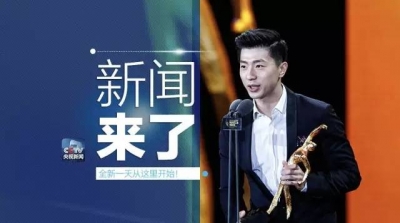 央视新闻｜新闻来了〔2017.01.16〕